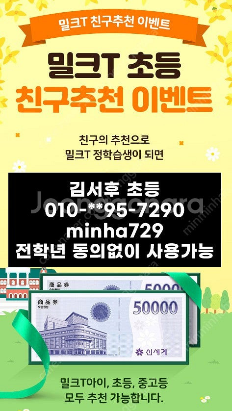 밀크티 추천인 5만원 상품권 받고 정회원 친구추천 혜택...--0