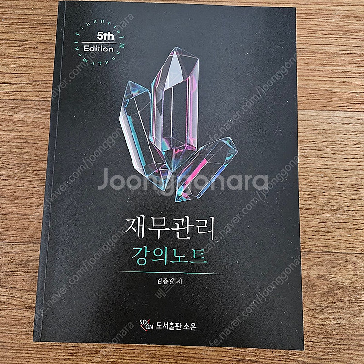 재무관리강의노트--0