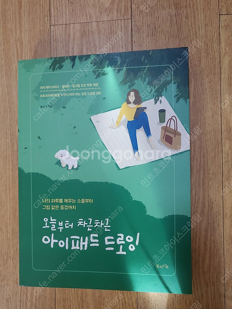 오늘부터 차근차근 아이패드 드로잉--0