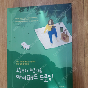 오늘부터 차근차근 아이패드 드로잉