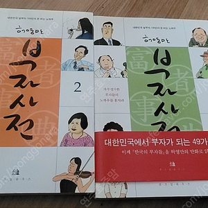허영만 부자사전