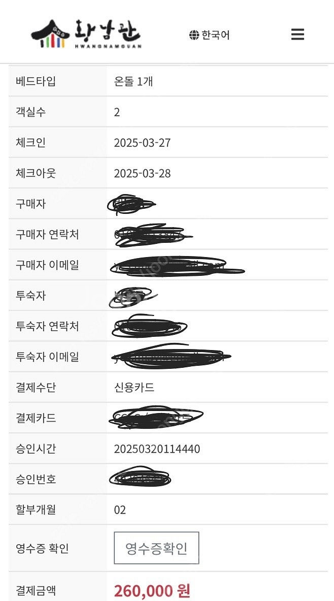 경주 황남관 온돌방 27일 숙박--0