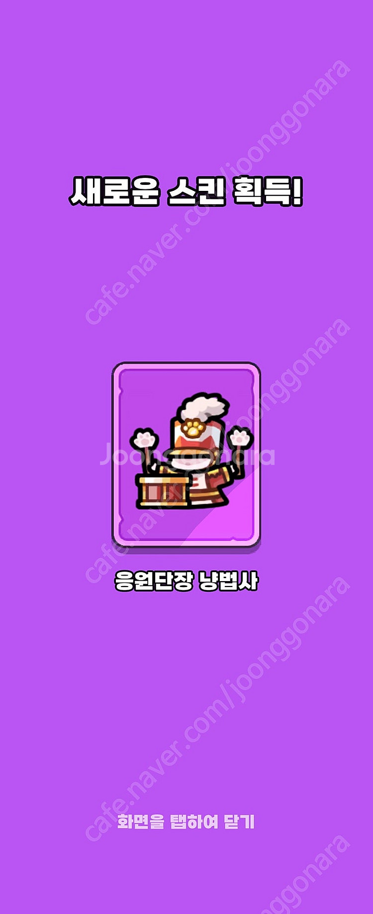 운빨존많겜 팝업 한정 냥법사 스킨 굿즈--0