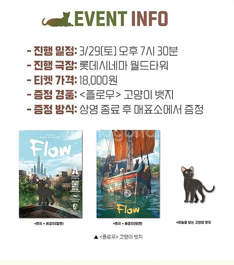 플로우 3월29일 굿즈 패키지 뱃지 증정 회차 원가 양...--0