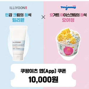 쿠팡이츠 요아정 1만원권
