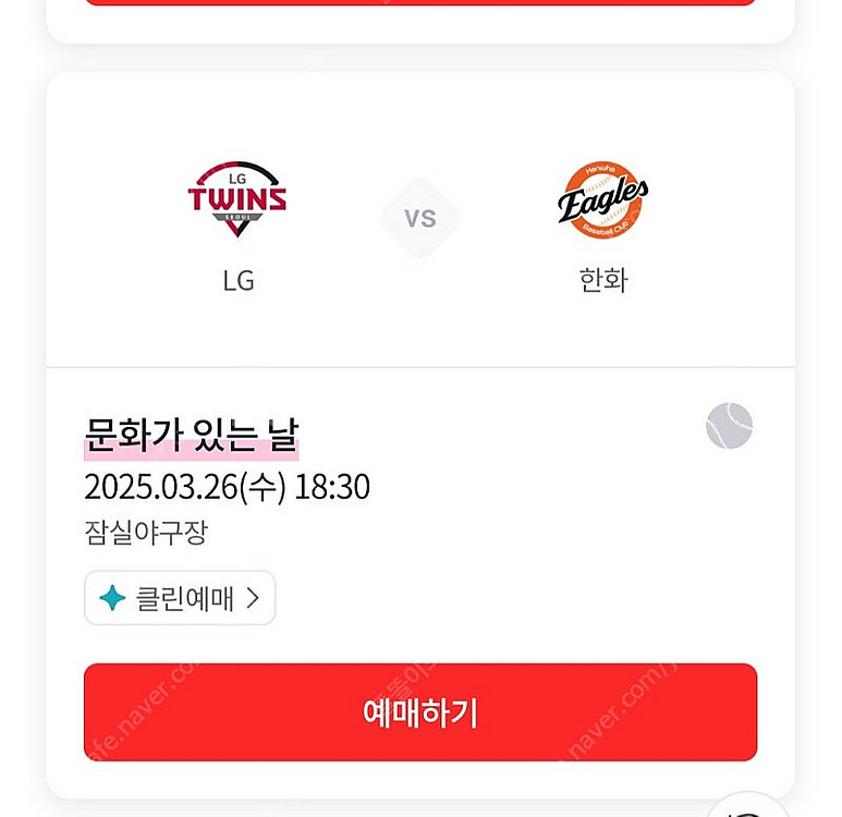 3/26,수요일 LG트윈스 한화이글스 경기 3루 레드석...--0