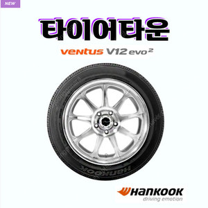 [판매] 한국타이어 벤투스V12에보2 K120 2553520 23년식