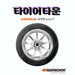 [판매] 한국타이어 벤투스V12에보2 K120 2554019 23년식