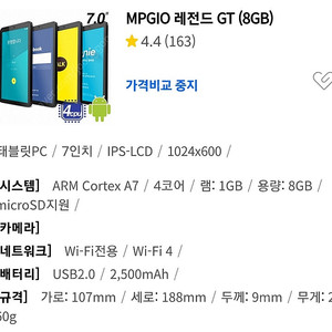 엠피지오 legend gt 저가 태블릿 팝니다
