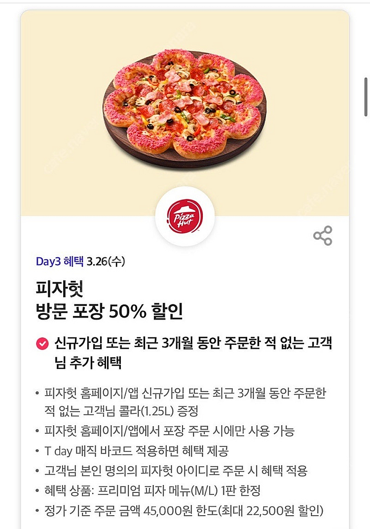 피자헛 방문 포장 50% 할인 주문해드립니다 (천원) ...--0