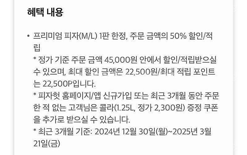 피자헛 방문 포장 50% 할인 주문해드립니다 (천원) ...--1