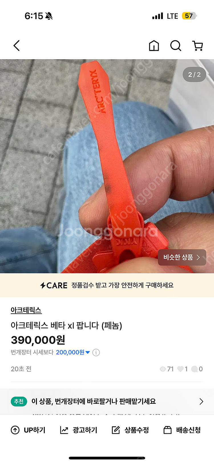 아크테릭스 베타 페놈 xl 팝니다.--1