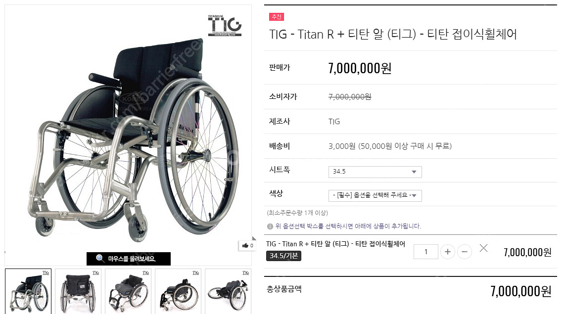 티타늄 휠체어--1