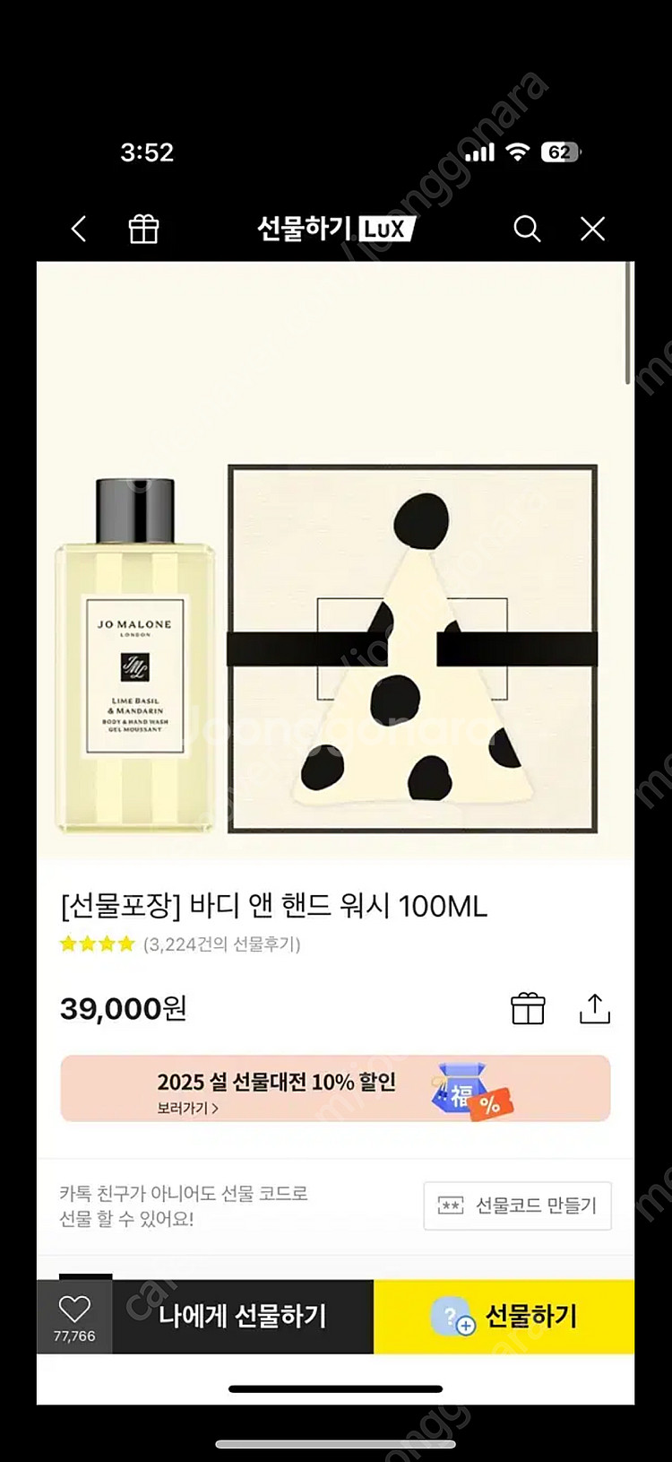 조말론 바디앤핸드워시 100ml 피오니 앤 블러쉬 스웨...--0