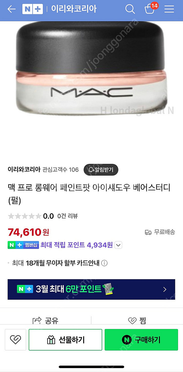 Mac 맥 프로 롱웨어 페인트팟 아이섀도우 베어스터디,...--2