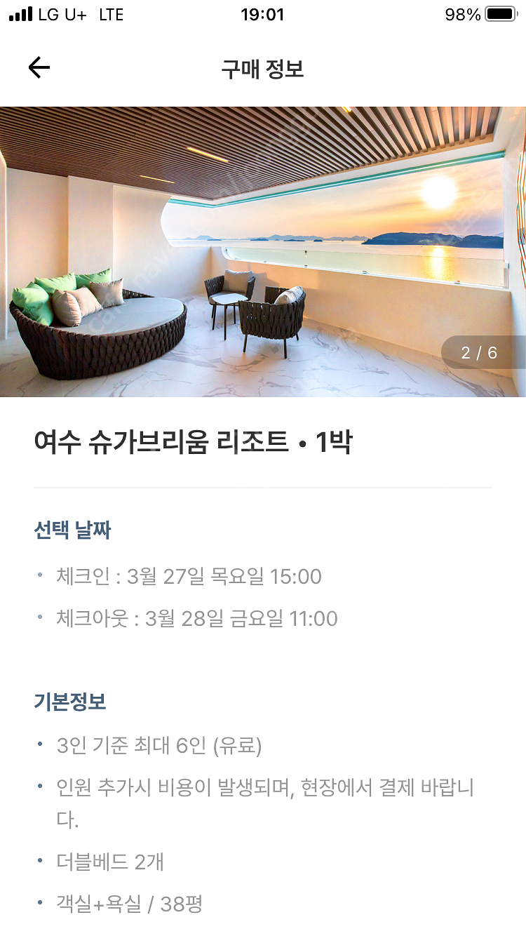 (반값 이하 양도) 3.27.(목) 여수 풀빌라 슈가브...--0