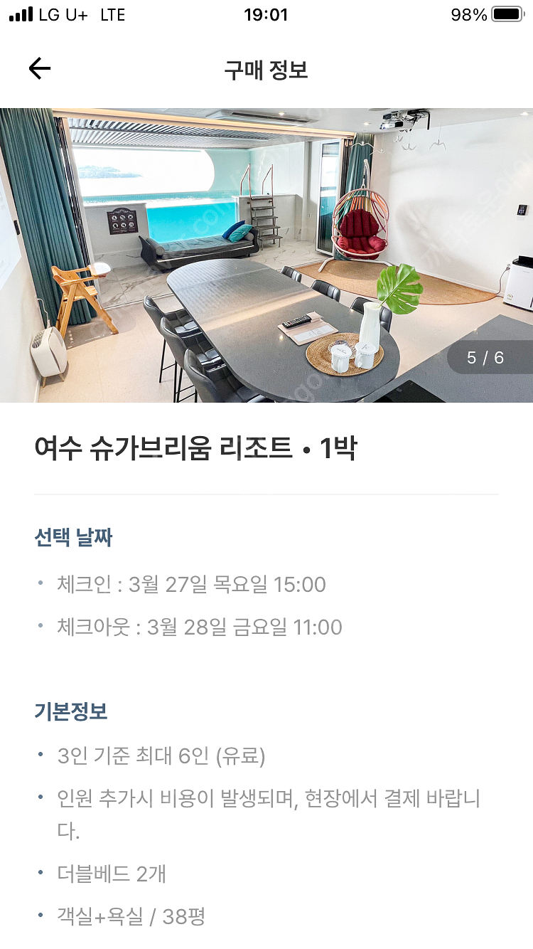 (반값 이하 양도) 3.27.(목) 여수 풀빌라 슈가브...--1