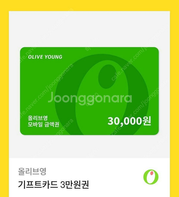 올리브영 3만원 온라인 상품권 판매합니다--0