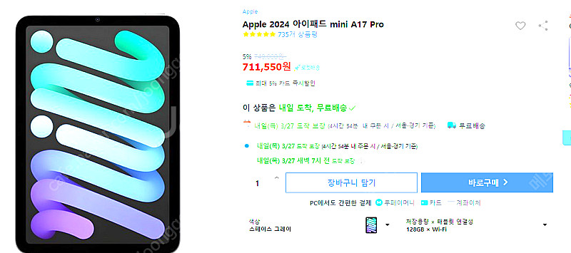 Apple 2024 아이패드 mini A17 Pro--0
