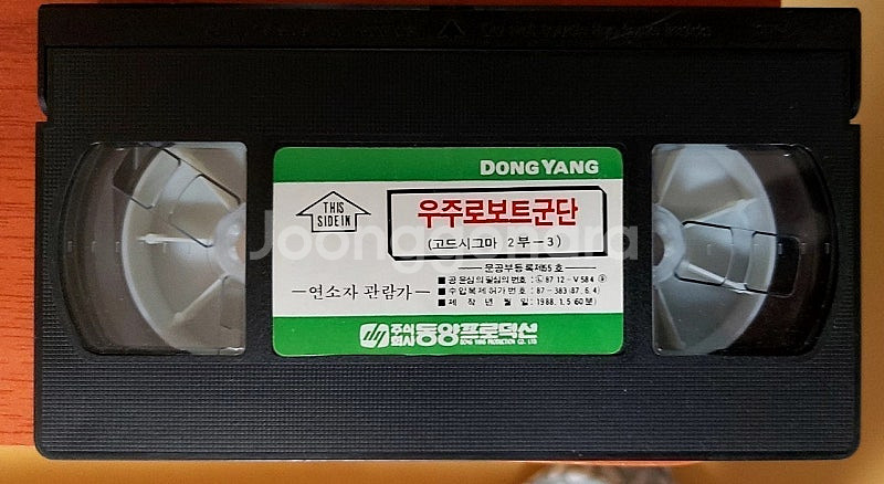 빈티지 만화 VHS 비디오 우주로보트군단--0