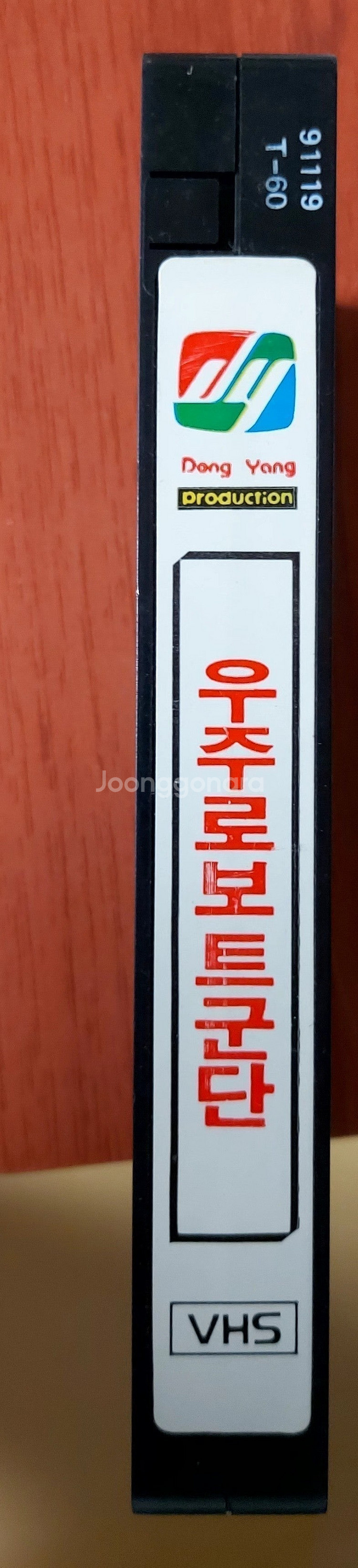 빈티지 만화 VHS 비디오 우주로보트군단--1