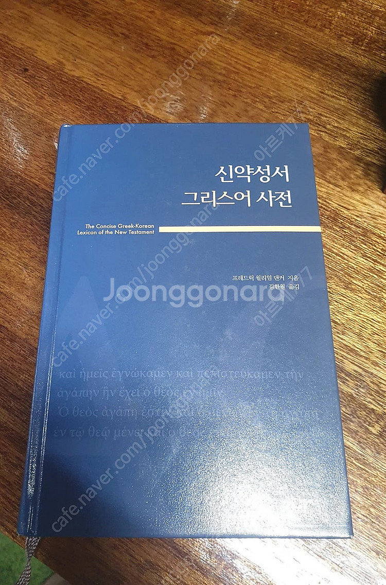 신약성서 그리스어 사전--0