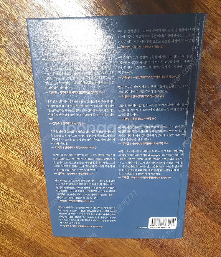신약성서 그리스어 사전--1