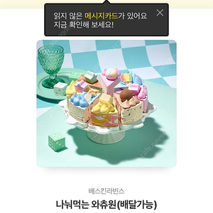 베스킨라빈스 기프티콘 33,000 > 28,000원에 팝니다!