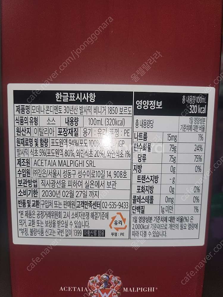 모데나 콘티멘토 30년산 발사믹 비니거 1850 보르도...--1