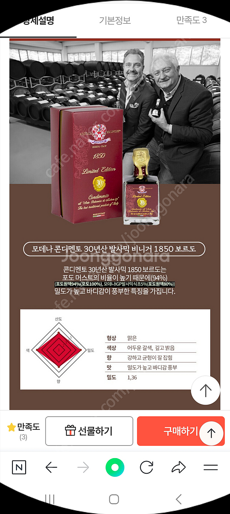 모데나 콘티멘토 30년산 발사믹 비니거 1850 보르도...--2