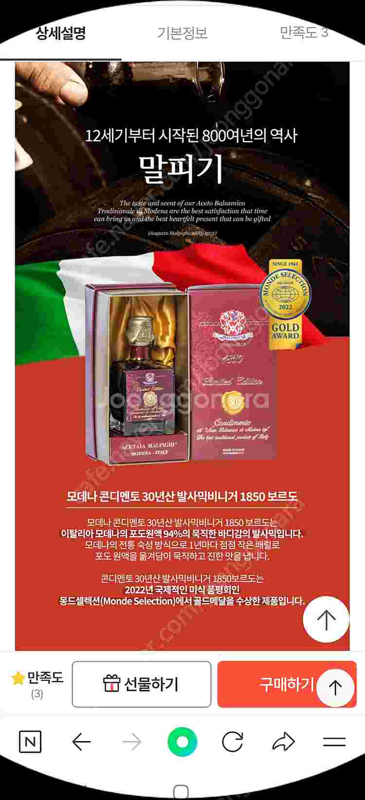 모데나 콘티멘토 30년산 발사믹 비니거 1850 보르도...--3