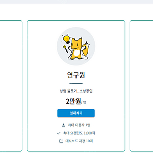 블로그 관리 키워드 조회 등 마케팅 관련 멤버십 30만원권 판매