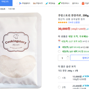 한천가루 200g 3개