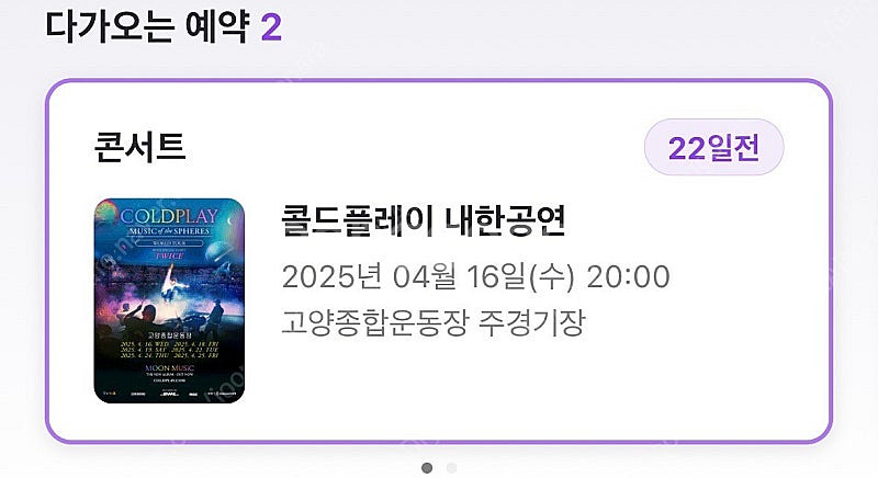 콜드플레이 콘서트 4/16 스탠딩 원가양도--0