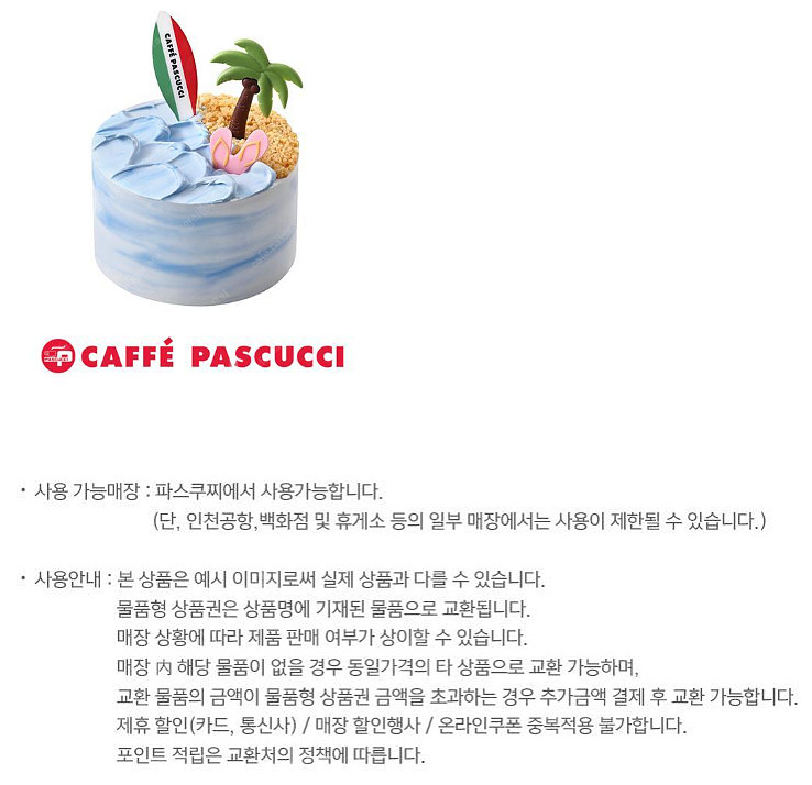(24시간) 파리크라상 파리바게트 뚜레쥬르 파스쿠찌 메...--4