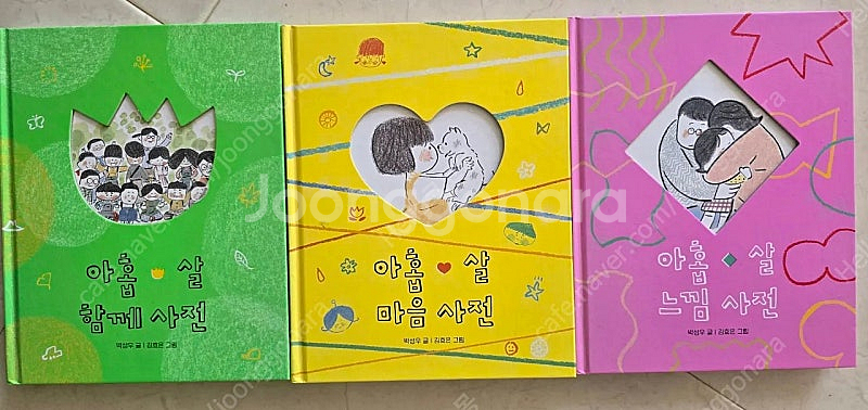 아홉살 사전( 느낌사전 마음사전 함께사전) 따뜻한 초등--0