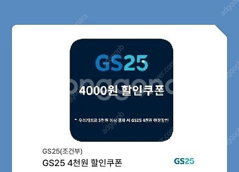 gs25할인쿠폰 우리카드 신용카드결제시--0