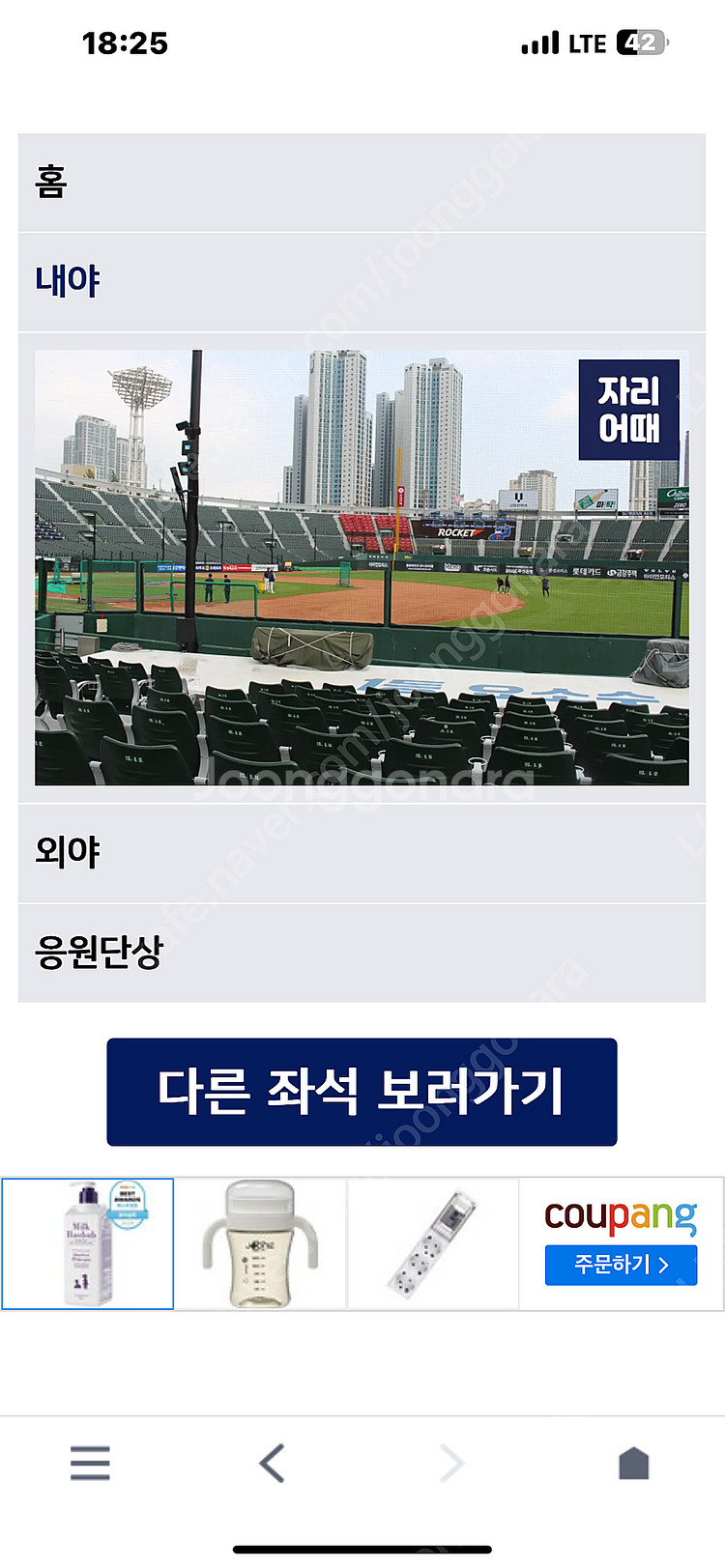 롯데자이언츠 30일 113 내야필드 2연석 바람막이주는...--1