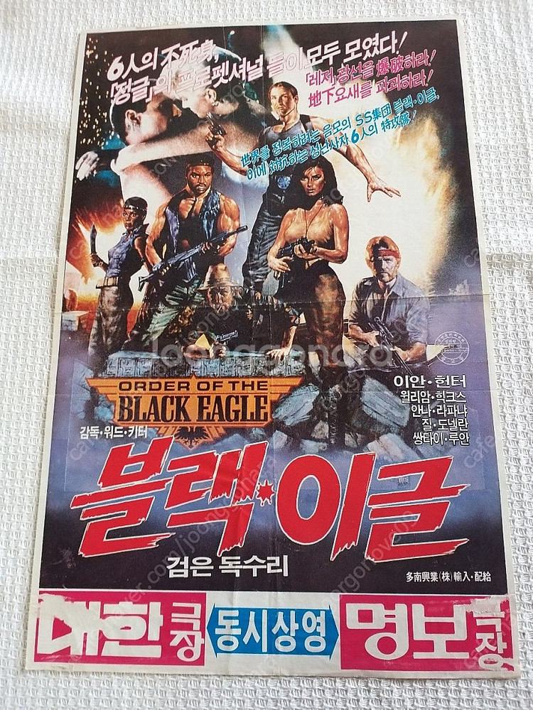 옛날 영화,극장용 포스터,1989년, 블랙‘이글, 검은...--0