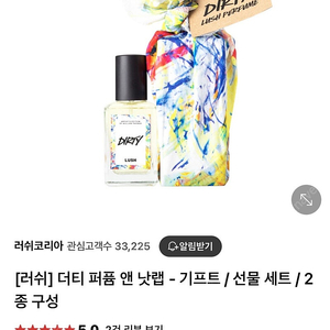 [러쉬] 더티 낫랩 향수 / 미개봉