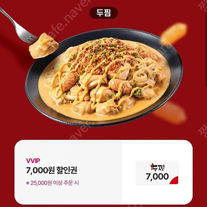 두찜 7천원 할인권 천원에 판매합니다.