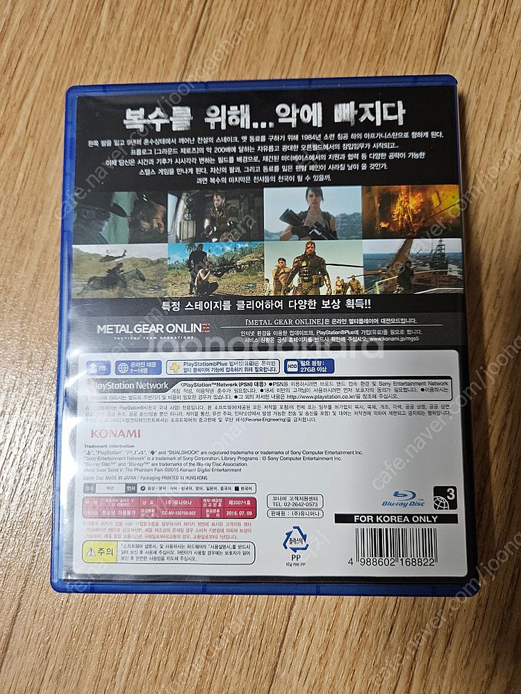 Ps4 메탈기어솔리드 5 팬텀페인 팝니다--1