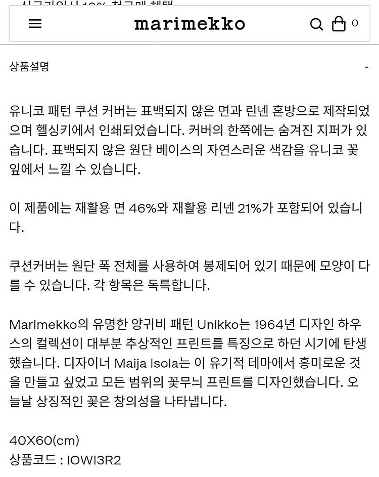 마리메꼬 정품 / 우니꼬 베이지 쿠션 커버 / 40x6...--3