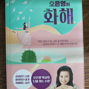 오은영의 화해