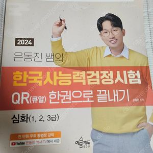 2024 은동진 한국사 새책(택포)