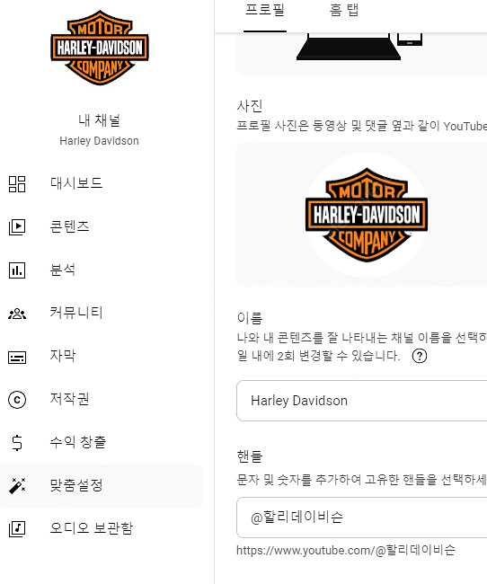 유튜브 한글 핸들 @할리데이비슨--0