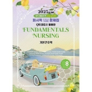 기본간호학 (퍼시픽, 필통) pdf 삽니다.