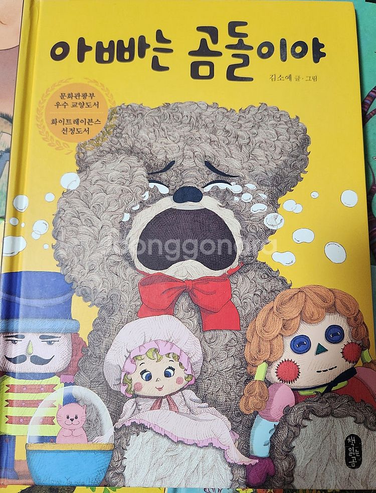 그림책이참좋아30권(책읽는곰)--1