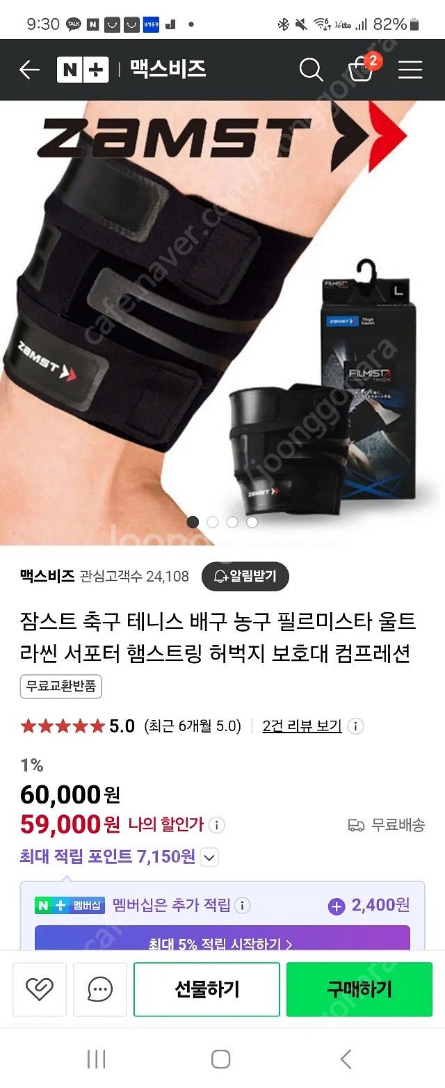 잠스트 허벅지 보호대 라지--0