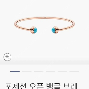 피아제 포제션 로즈골드 뱅글 브레이슬릿